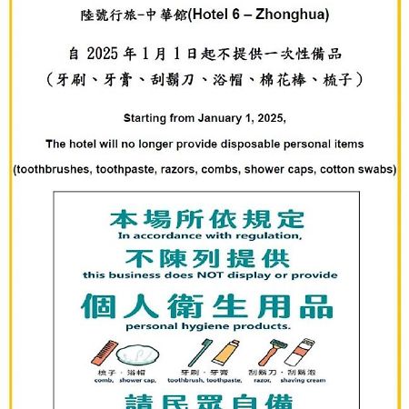 Hotel 6 - ZhongHua Tajpej Buitenkant foto