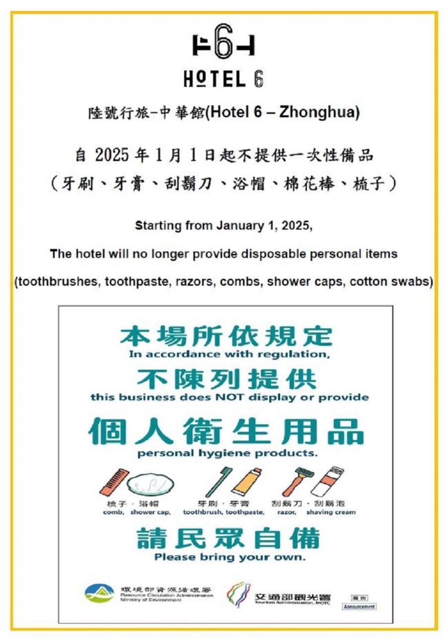 Hotel 6 - ZhongHua Tajpej Buitenkant foto